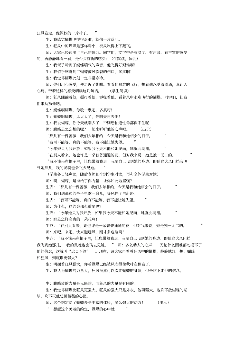 完整版乌丢丢的奇遇阅读推进课_第3页