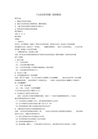 完整版乌丢丢的奇遇阅读推进课