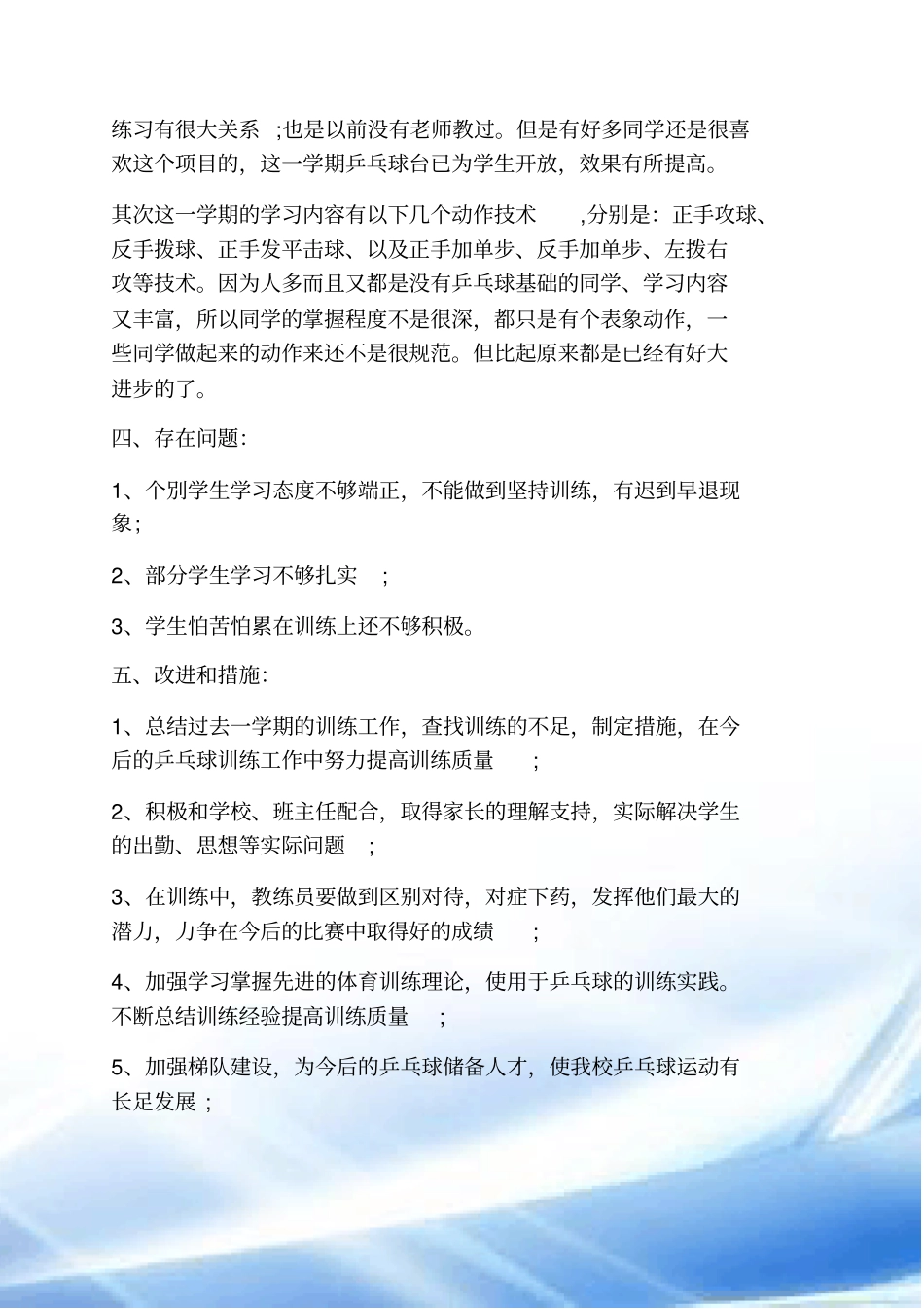 完整版乒乓球小组活动总结_第2页