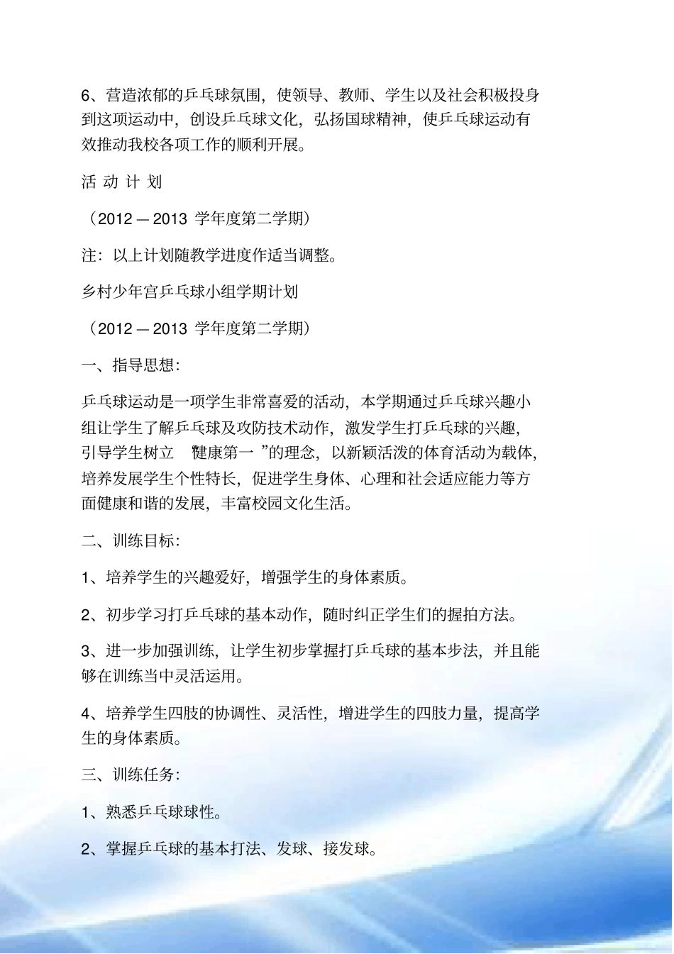 完整版乒乓球小组活动总结_第3页