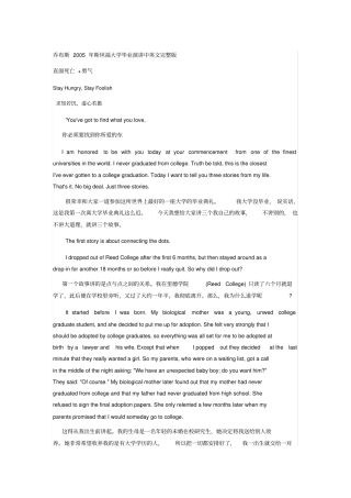 完整版乔布斯2005年斯坦福大学毕业演讲中英文对照版