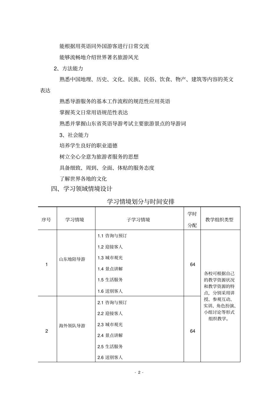 完整版乘务英语课程标准新_第2页