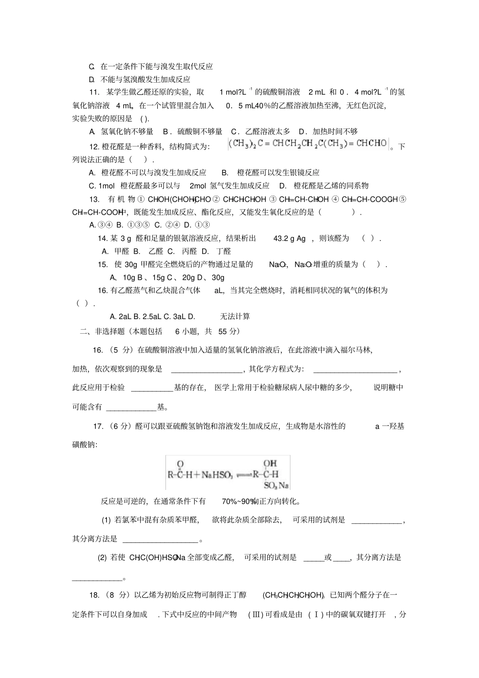 完整版乙醛醛类测试题_第2页