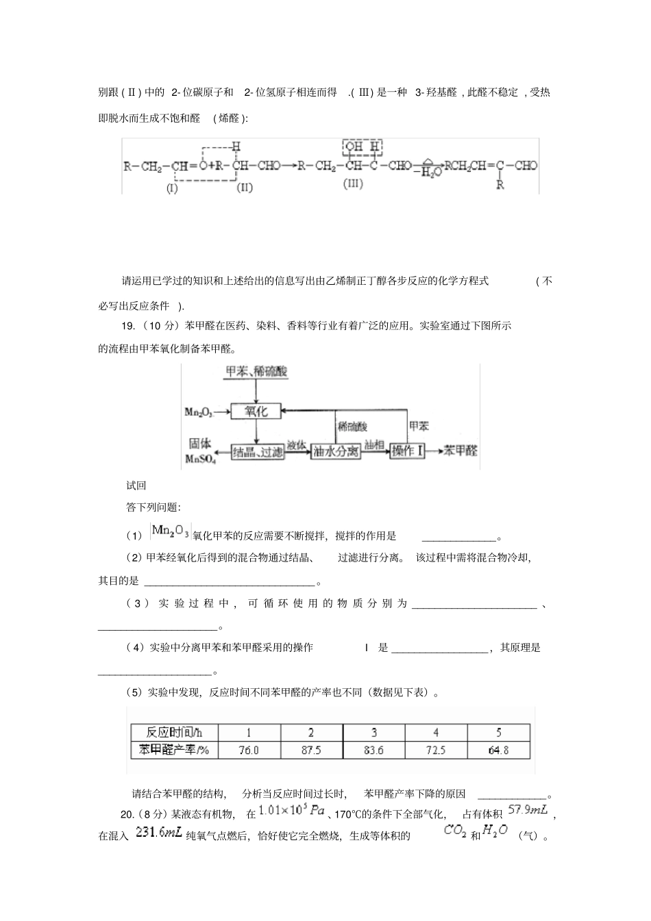完整版乙醛醛类测试题_第3页