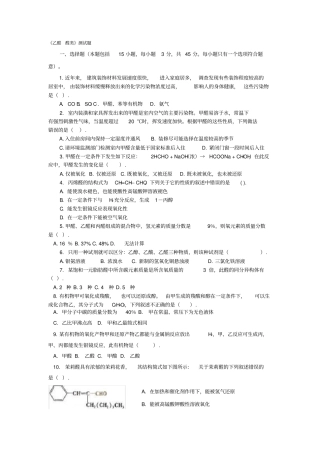 完整版乙醛醛类测试题