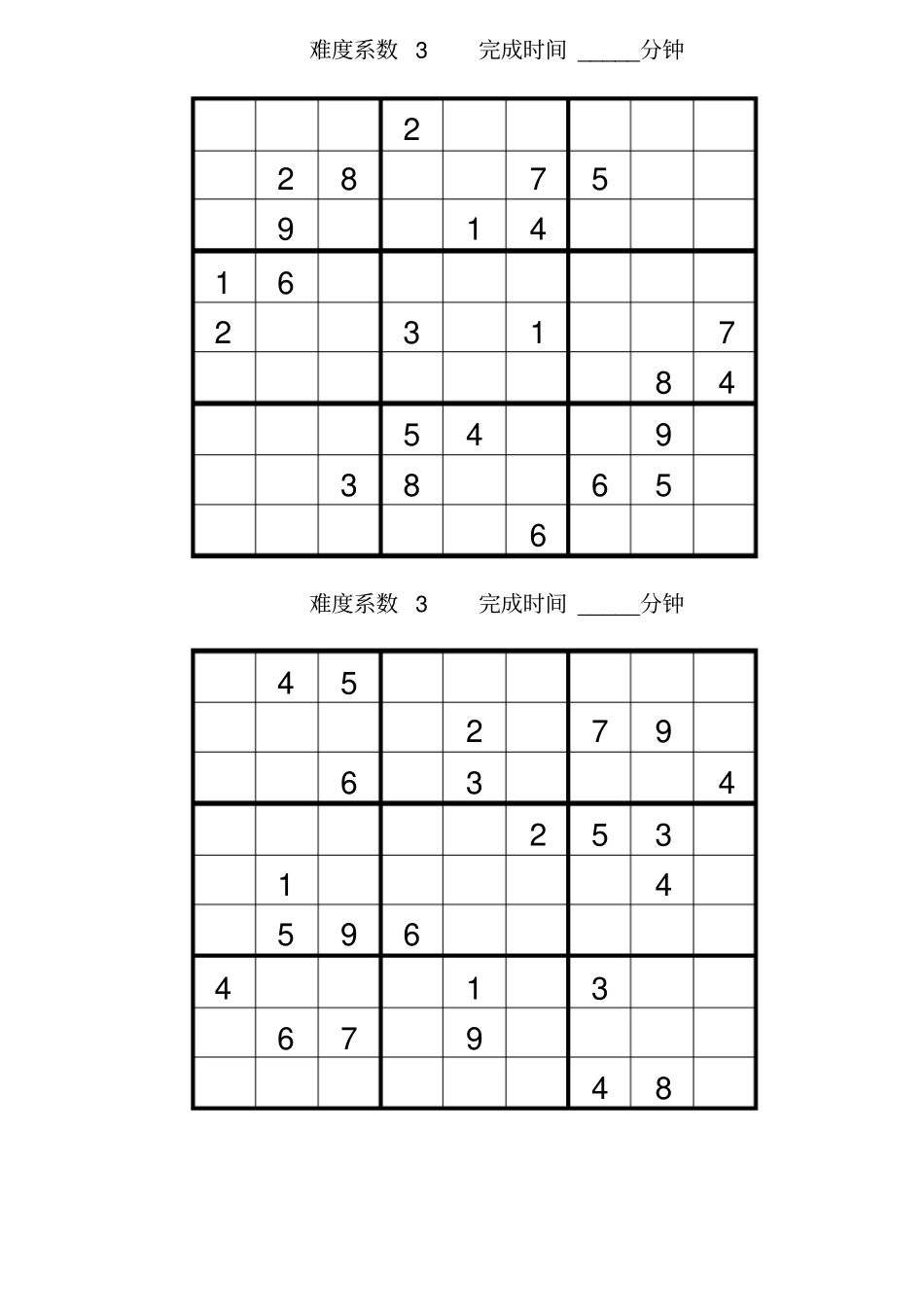 完整版九宫格数独题目大全_第2页