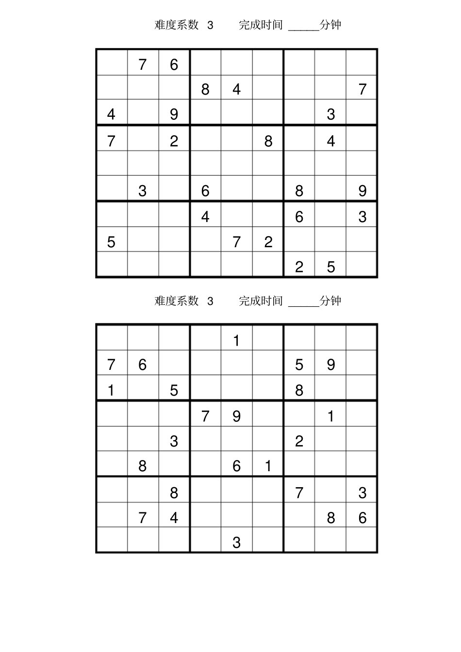 完整版九宫格数独题目大全_第3页