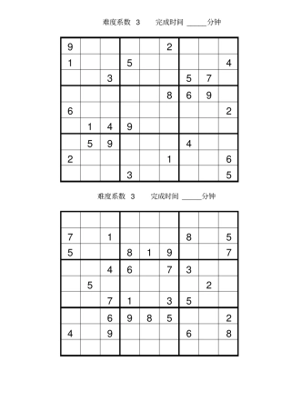 完整版九宫格数独题目大全
