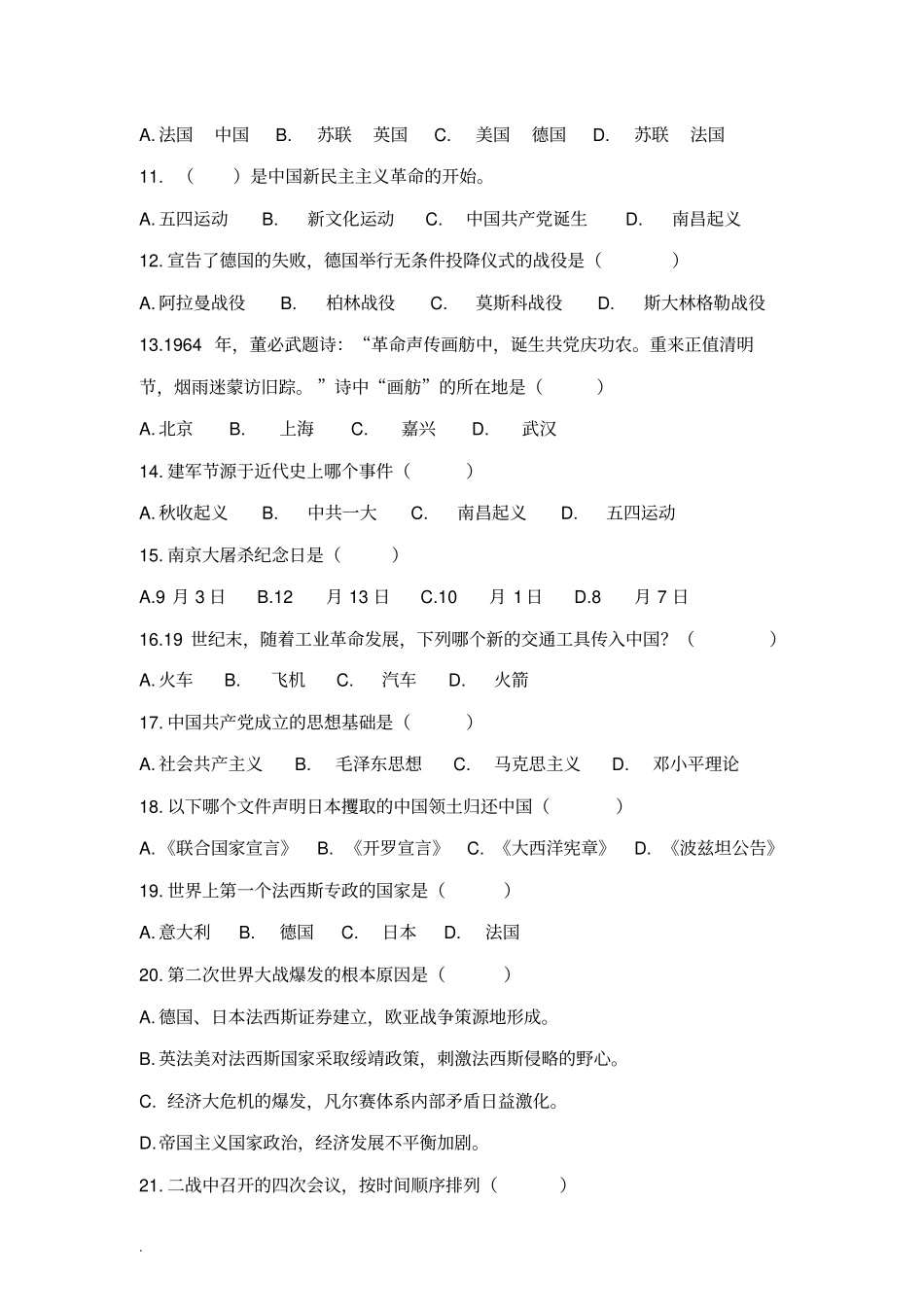 完整版九年级上册历史与社会试卷与答案_第2页