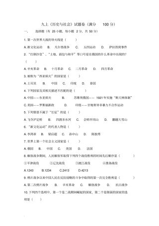 完整版九年级上册历史与社会试卷与答案