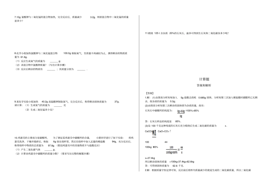 完整版九年级上册期末化学计算题专项训练含答案_第2页