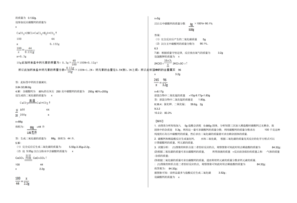 完整版九年级上册期末化学计算题专项训练含答案_第3页