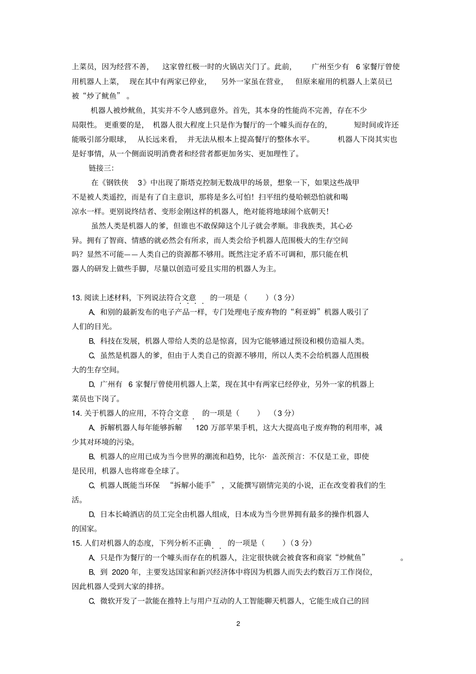 完整版九年级上非连续性文本阅读题训练_第2页