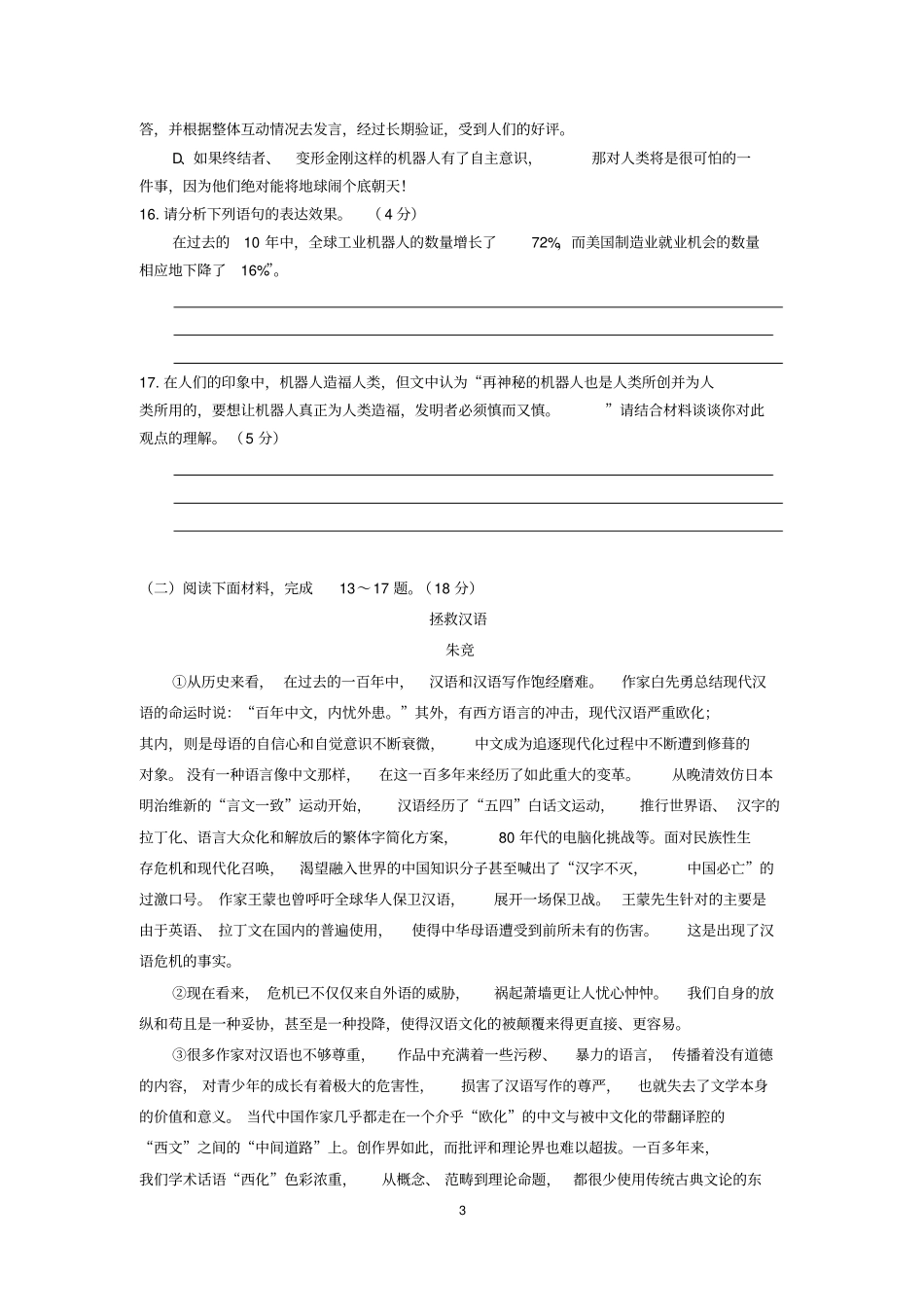 完整版九年级上非连续性文本阅读题训练_第3页