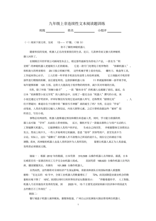 完整版九年级上非连续性文本阅读题训练