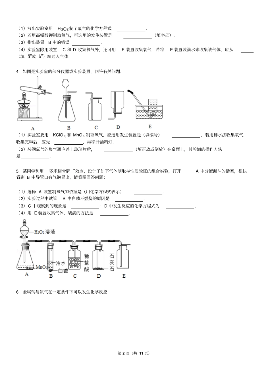 完整版九年级上化学试验题专练_第2页