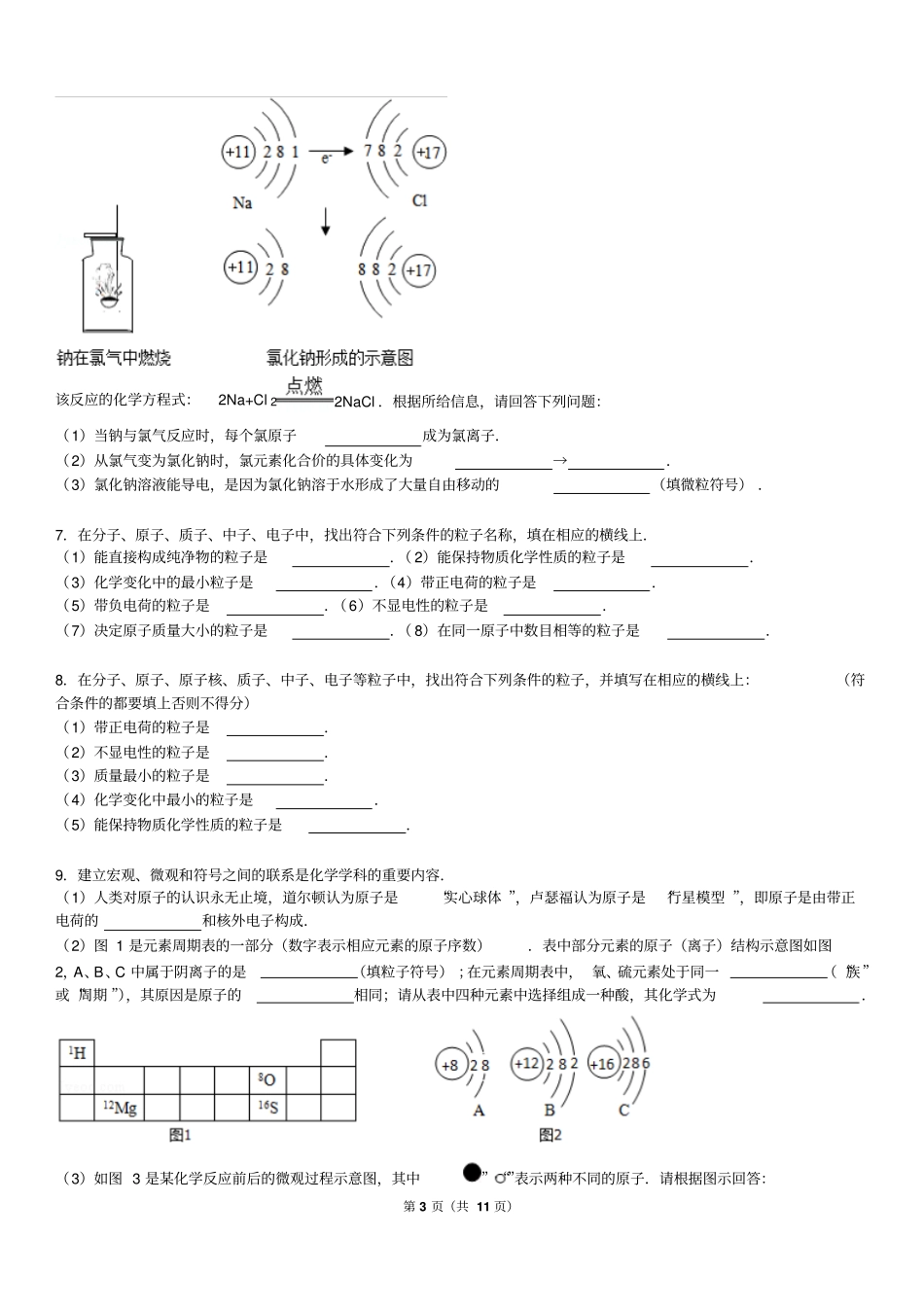 完整版九年级上化学试验题专练_第3页