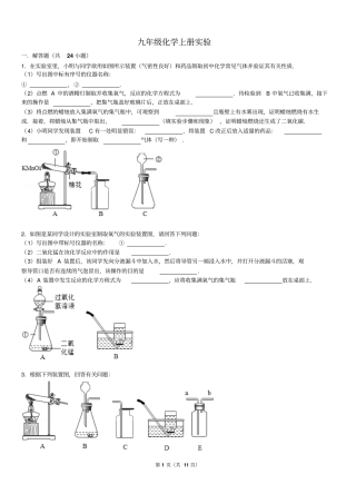 完整版九年级上化学试验题专练