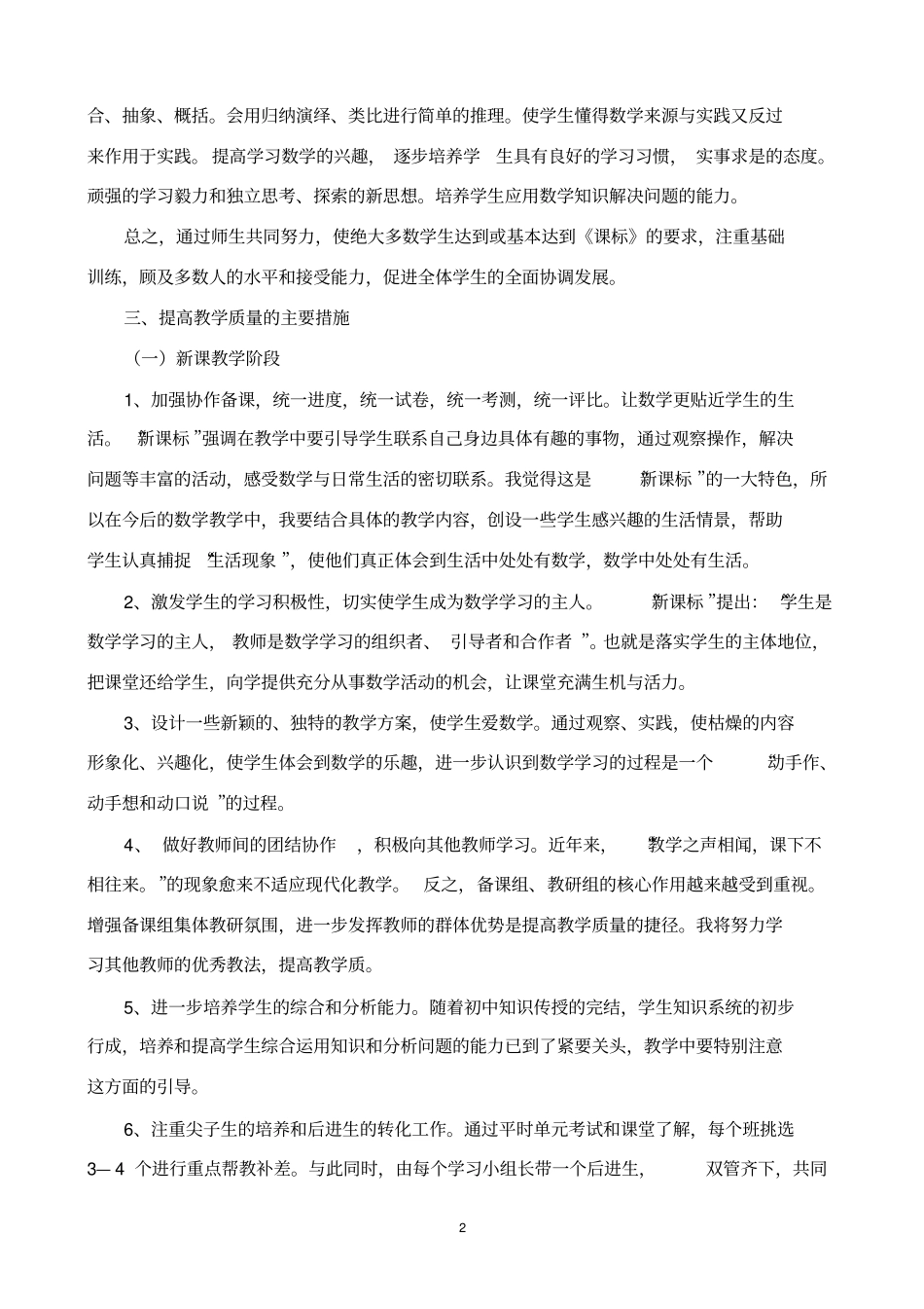 完整版九年级下册数学教学工作计划新_第2页