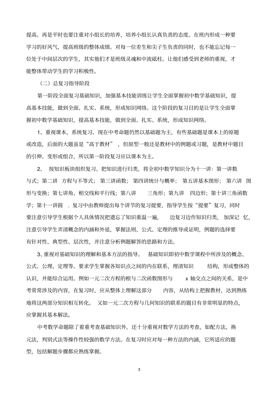 完整版九年级下册数学教学工作计划新_第3页