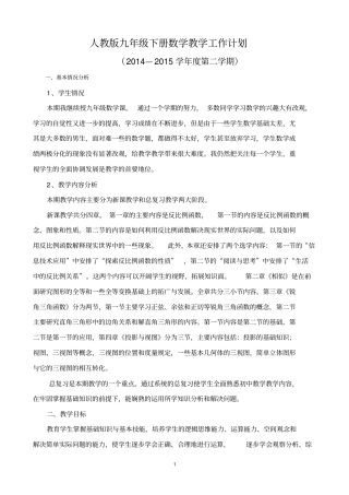 完整版九年级下册数学教学工作计划新