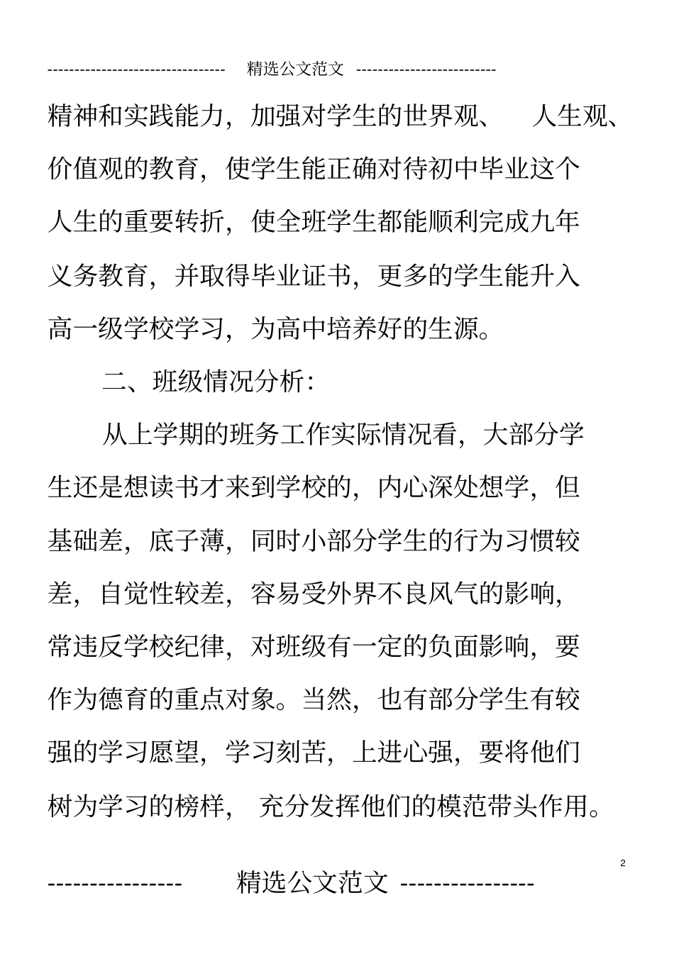 完整版九年级下期班主任工作计划_第2页