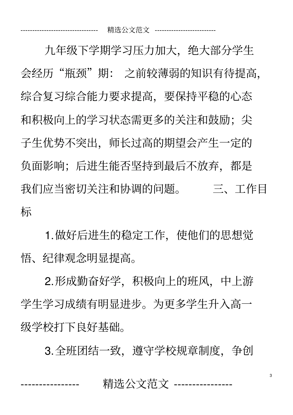 完整版九年级下期班主任工作计划_第3页