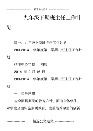 完整版九年级下期班主任工作计划