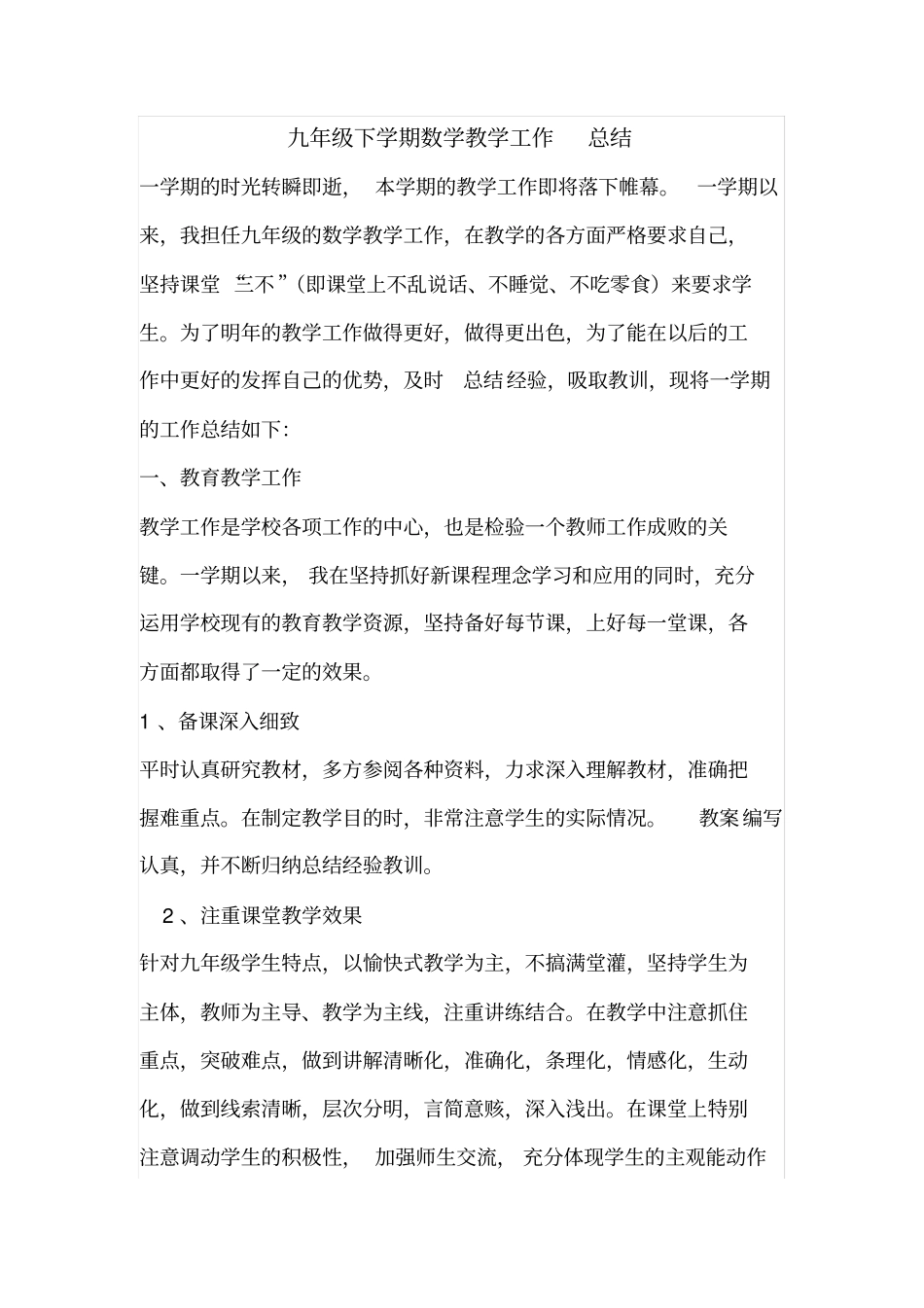 完整版九年级下学期数学教学工作总结_第1页