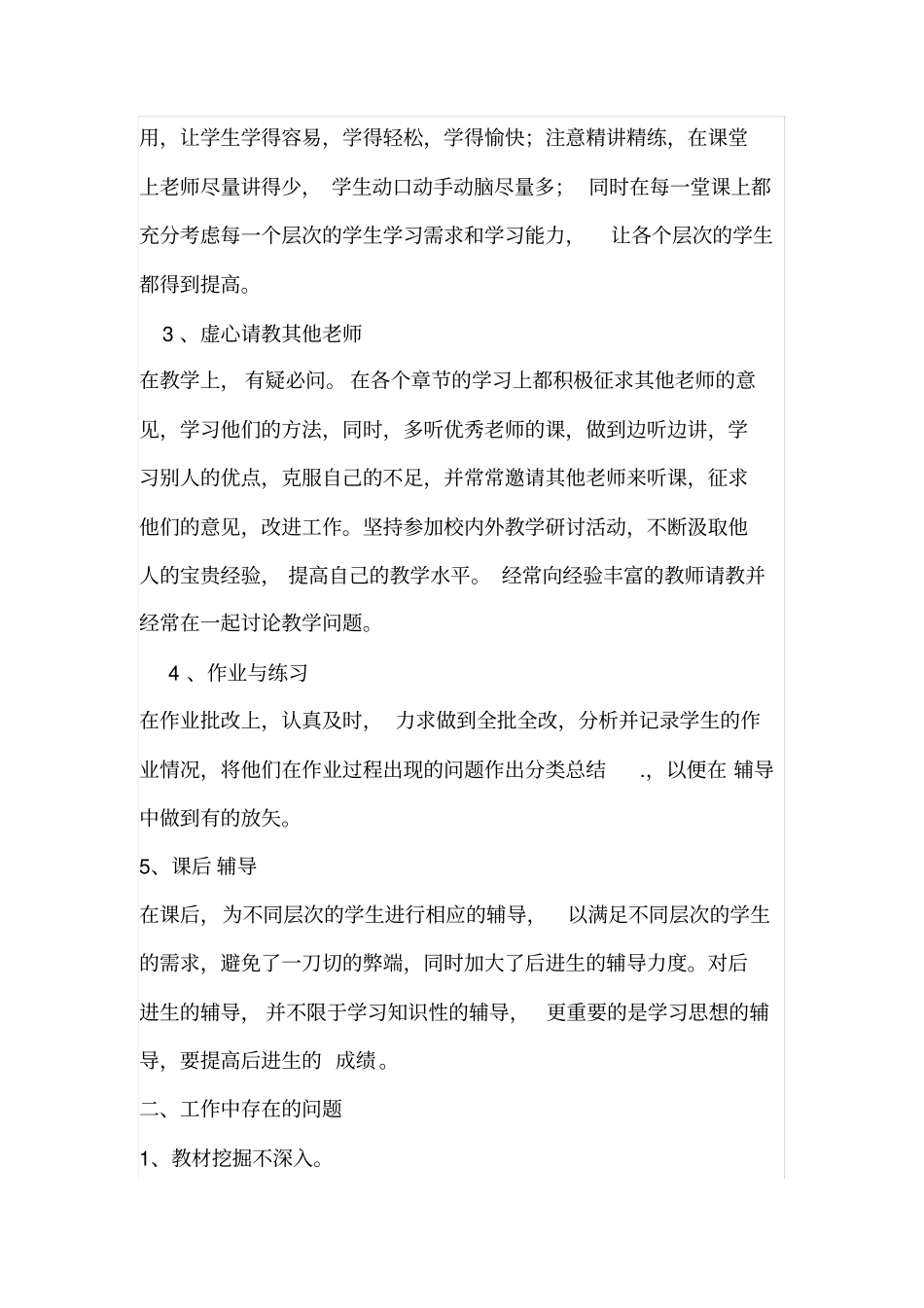 完整版九年级下学期数学教学工作总结_第2页