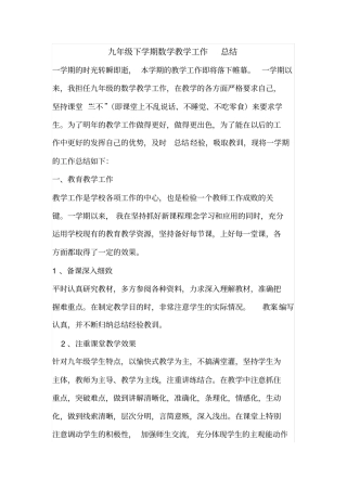完整版九年级下学期数学教学工作总结