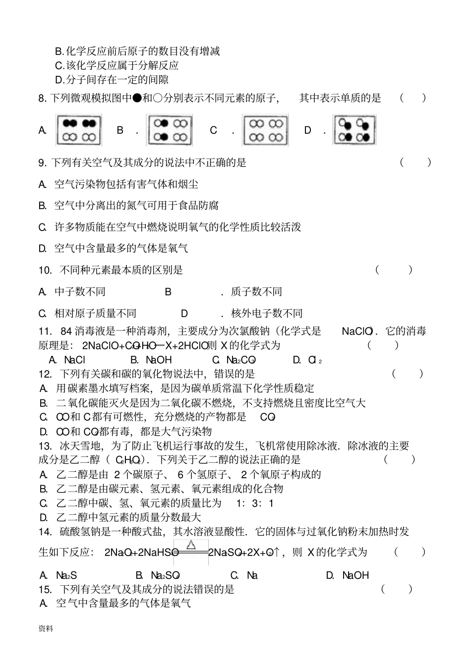 完整版九年级化学上册测试题历年中考题_第2页