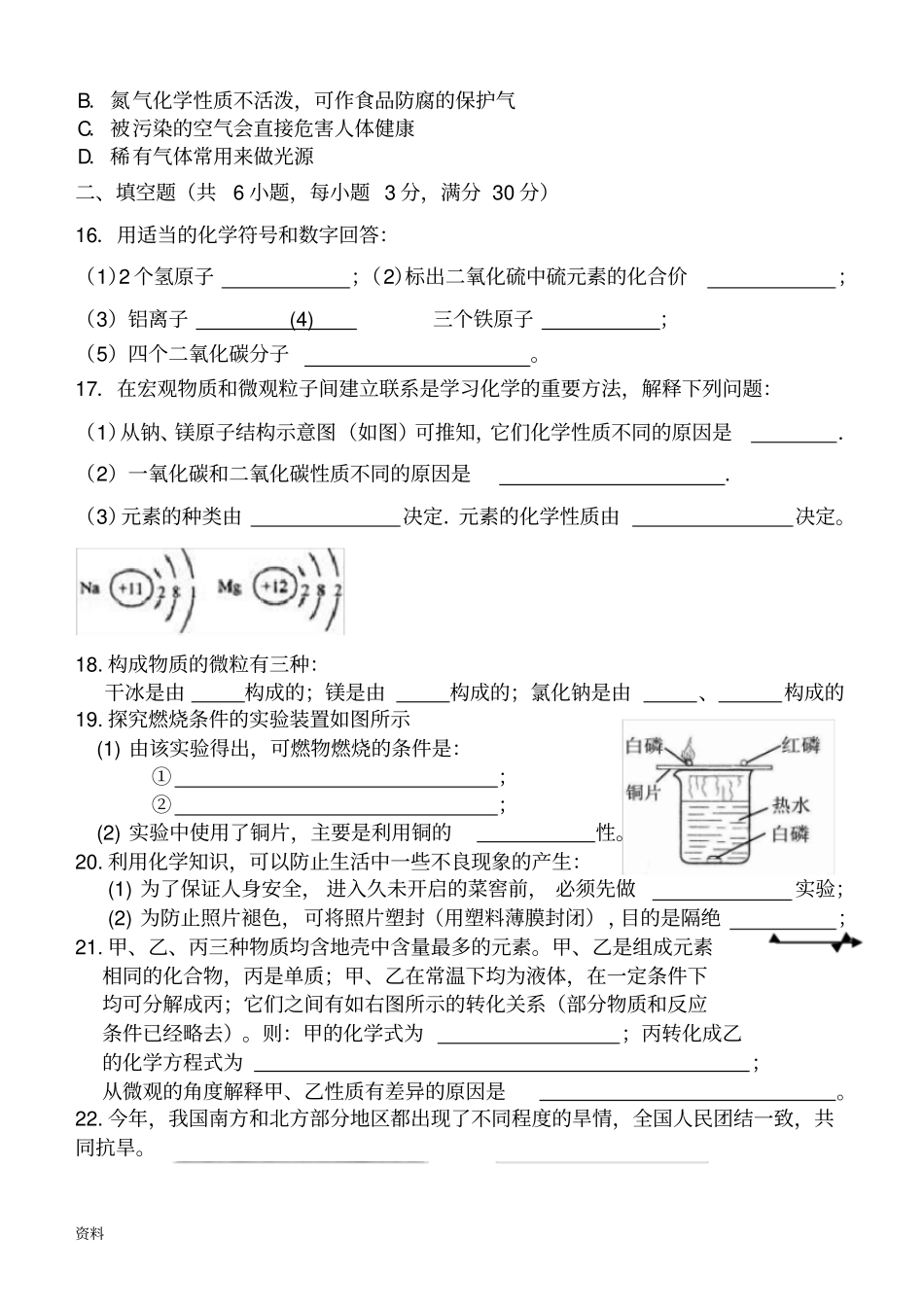 完整版九年级化学上册测试题历年中考题_第3页