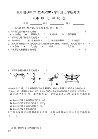 完整版九年级化学上册测试题历年中考题
