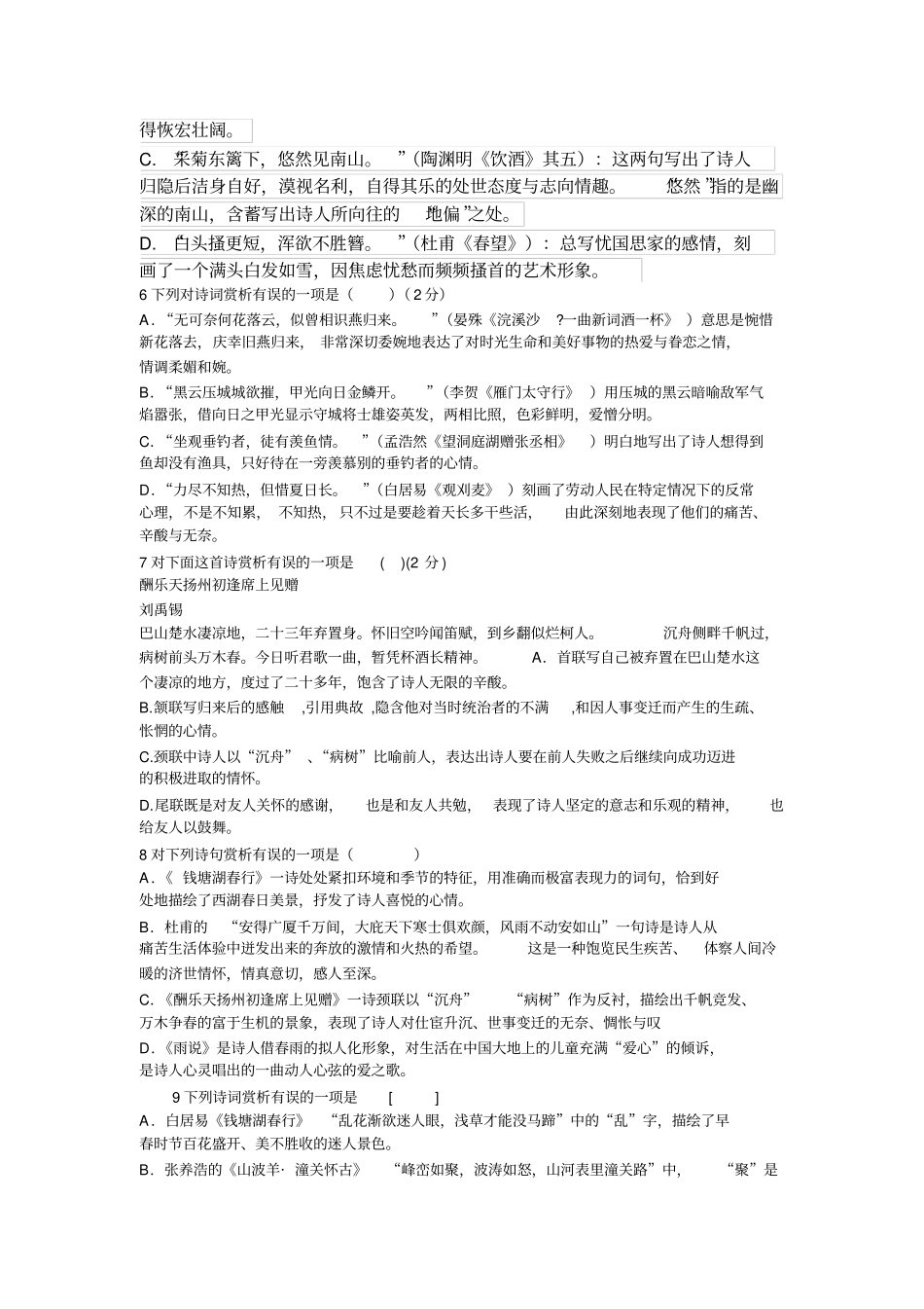 完整版九年级中考诗歌赏析训练选择题_第2页