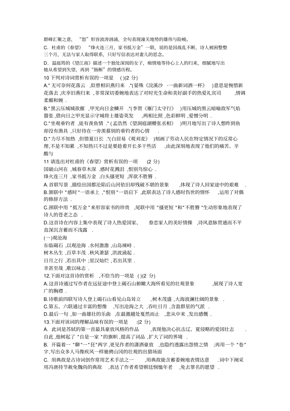 完整版九年级中考诗歌赏析训练选择题_第3页