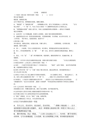 完整版九年级中考诗歌赏析训练选择题