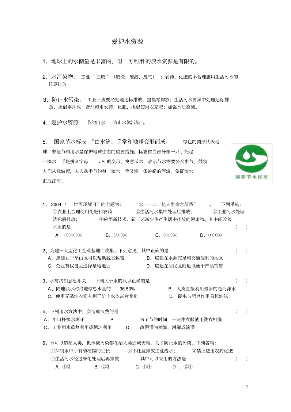 完整版九年级化学上册自然界的水知识点_第1页