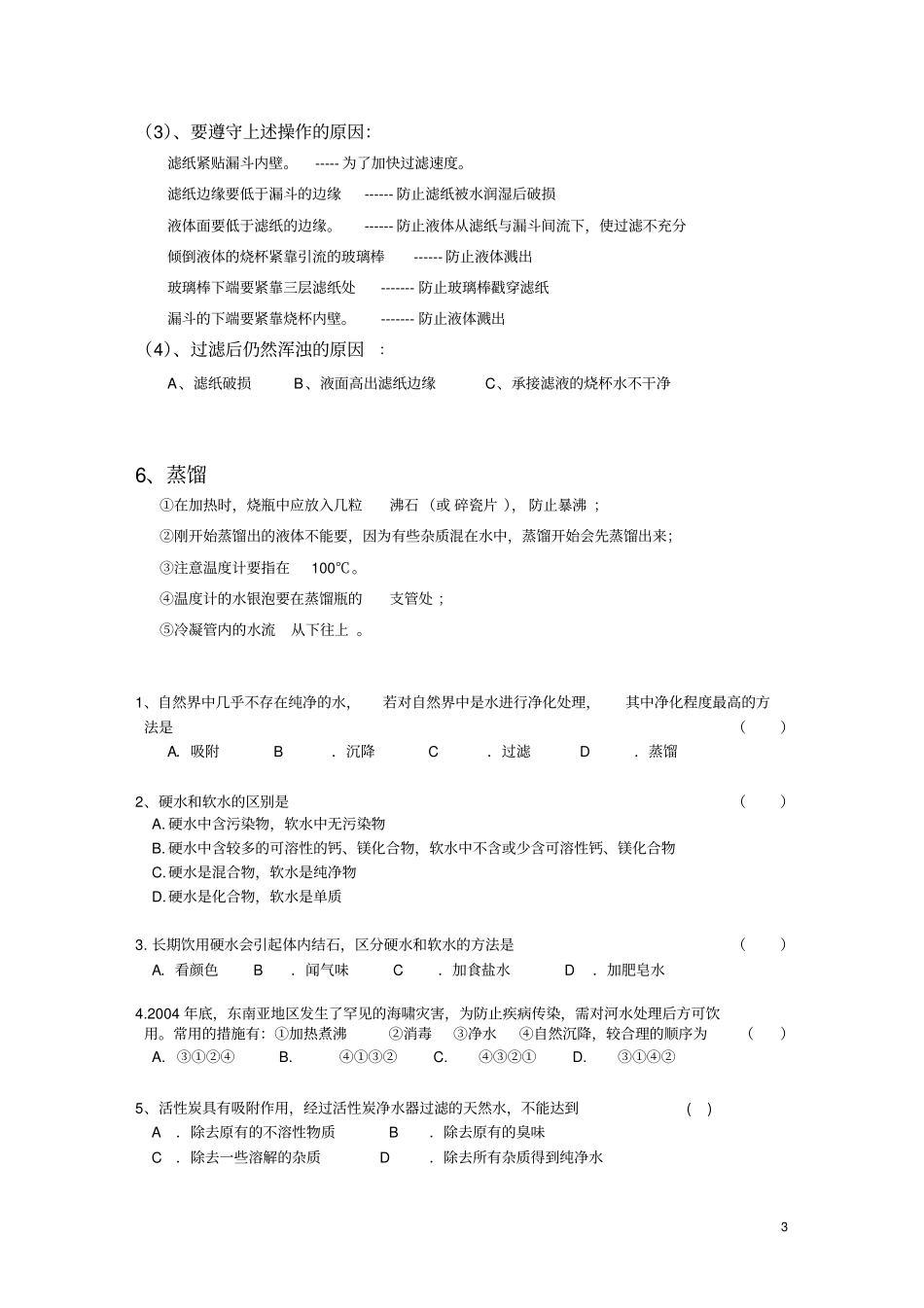 完整版九年级化学上册自然界的水知识点_第3页