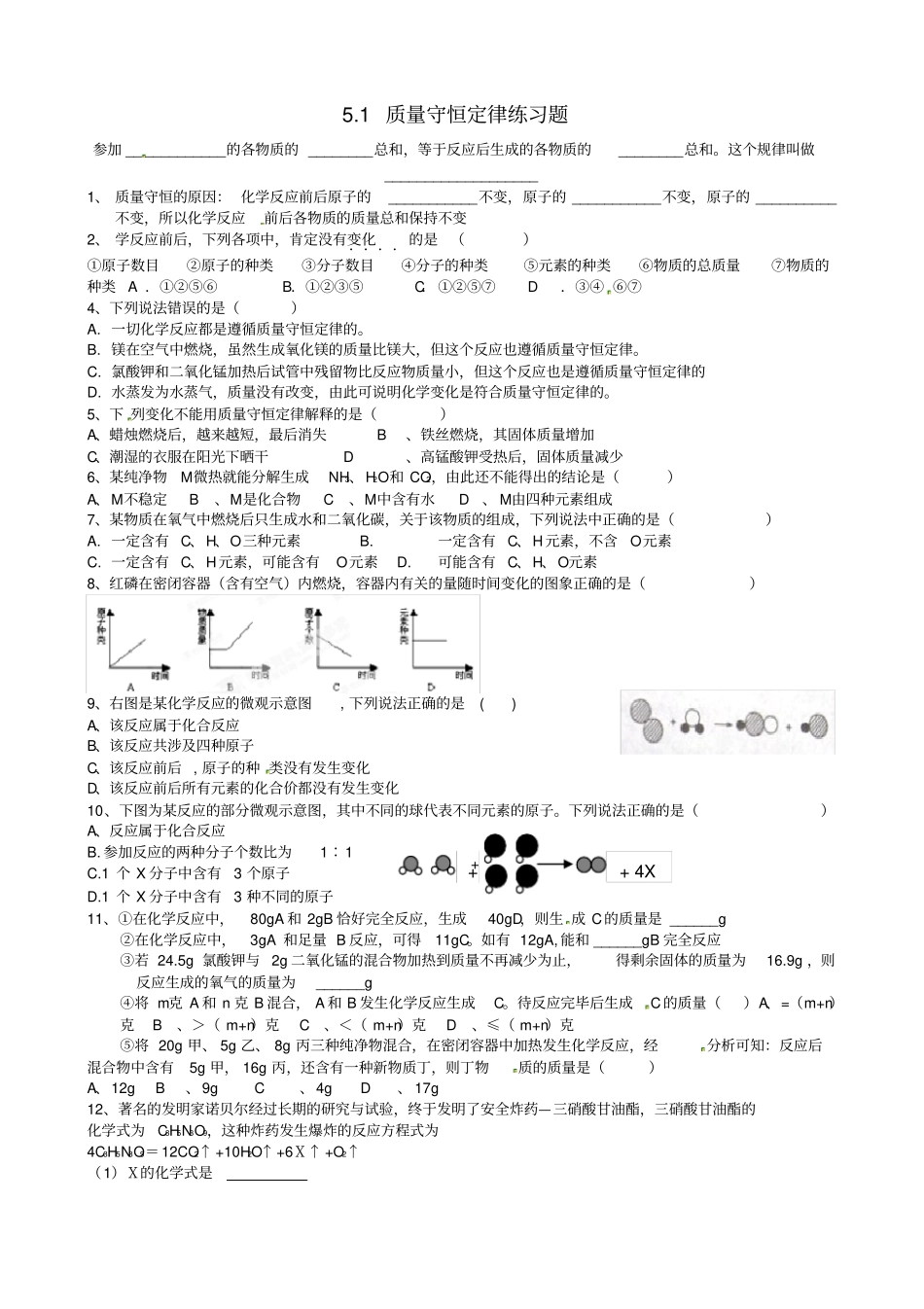 完整版九年级化学上册质量守恒定律练习题_第1页