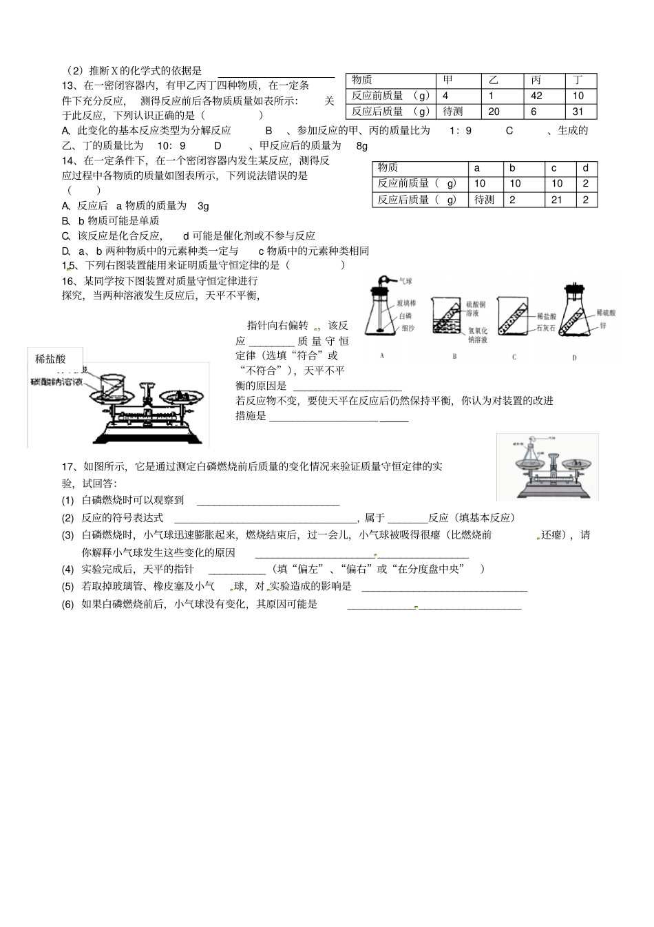 完整版九年级化学上册质量守恒定律练习题_第2页