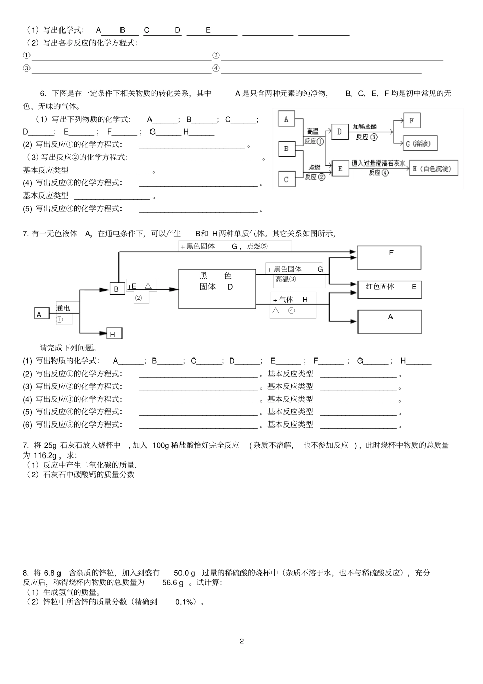 完整版九年级化学上册难点突破专项训练_第2页