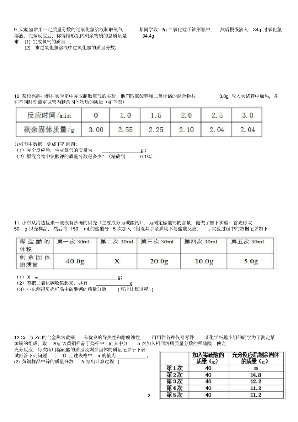 完整版九年级化学上册难点突破专项训练_第3页