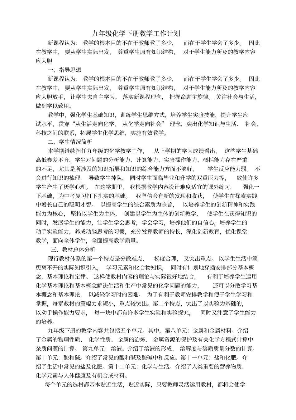 完整版九年级化学下册教学工作计划_第1页