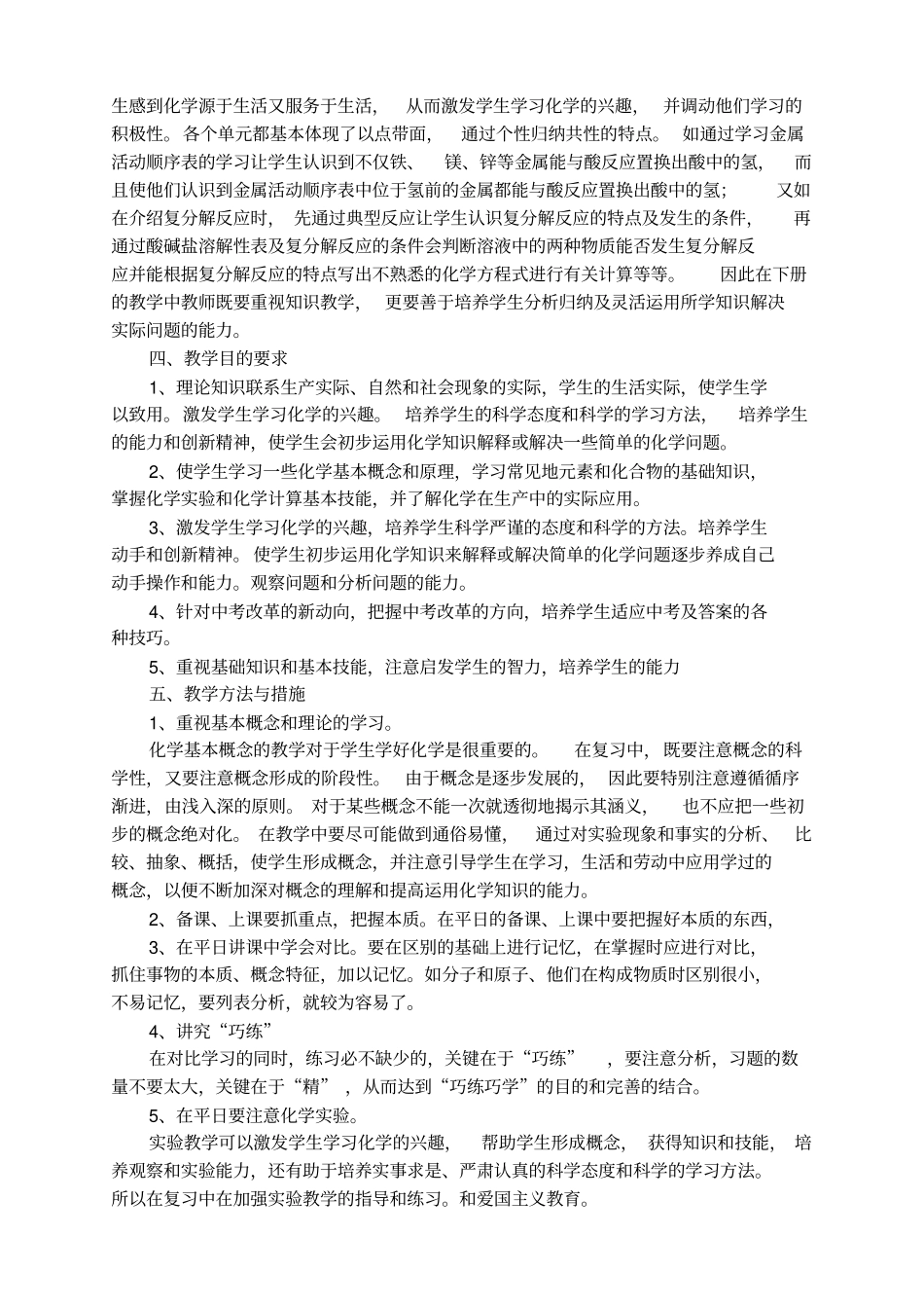 完整版九年级化学下册教学工作计划_第2页