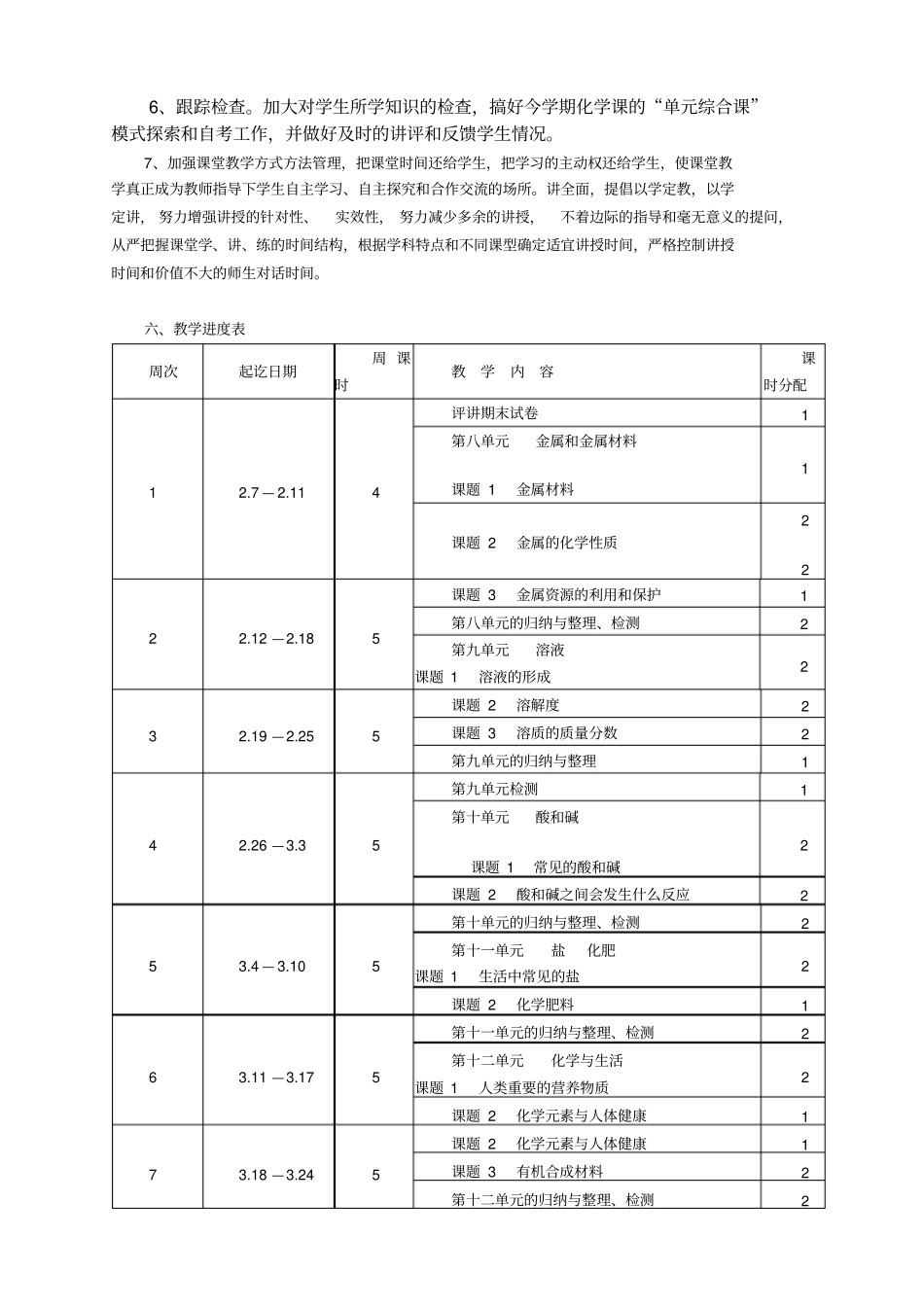 完整版九年级化学下册教学工作计划_第3页