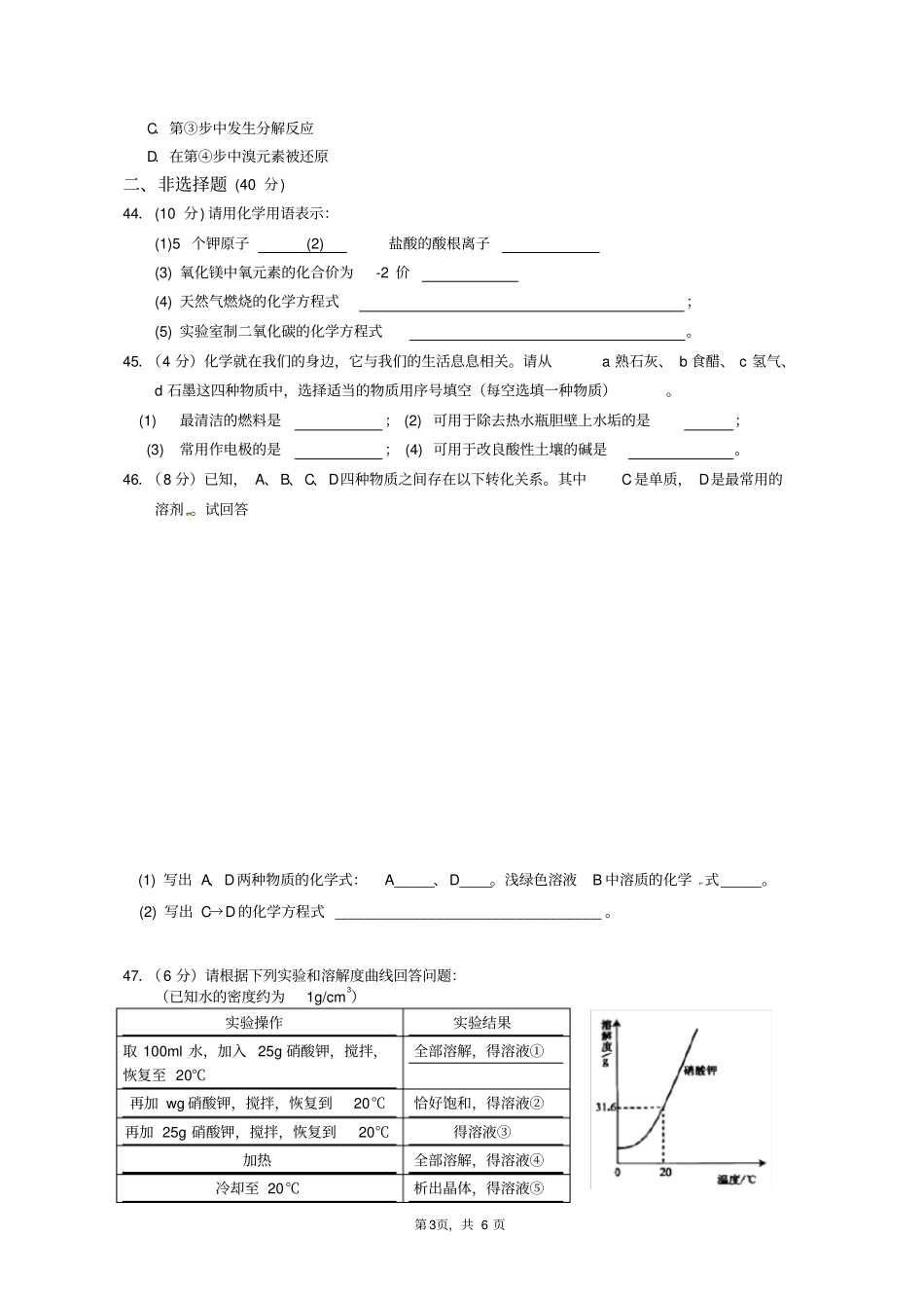 完整版九年级化学中考模拟试卷附答案_第3页