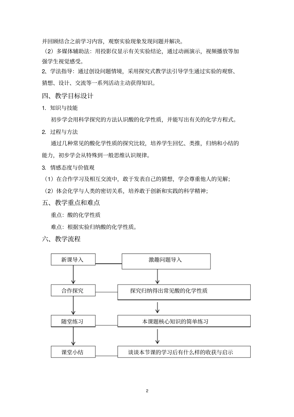 完整版九年级化学公开课常见的酸和碱——酸的化学性质教学设计_第2页