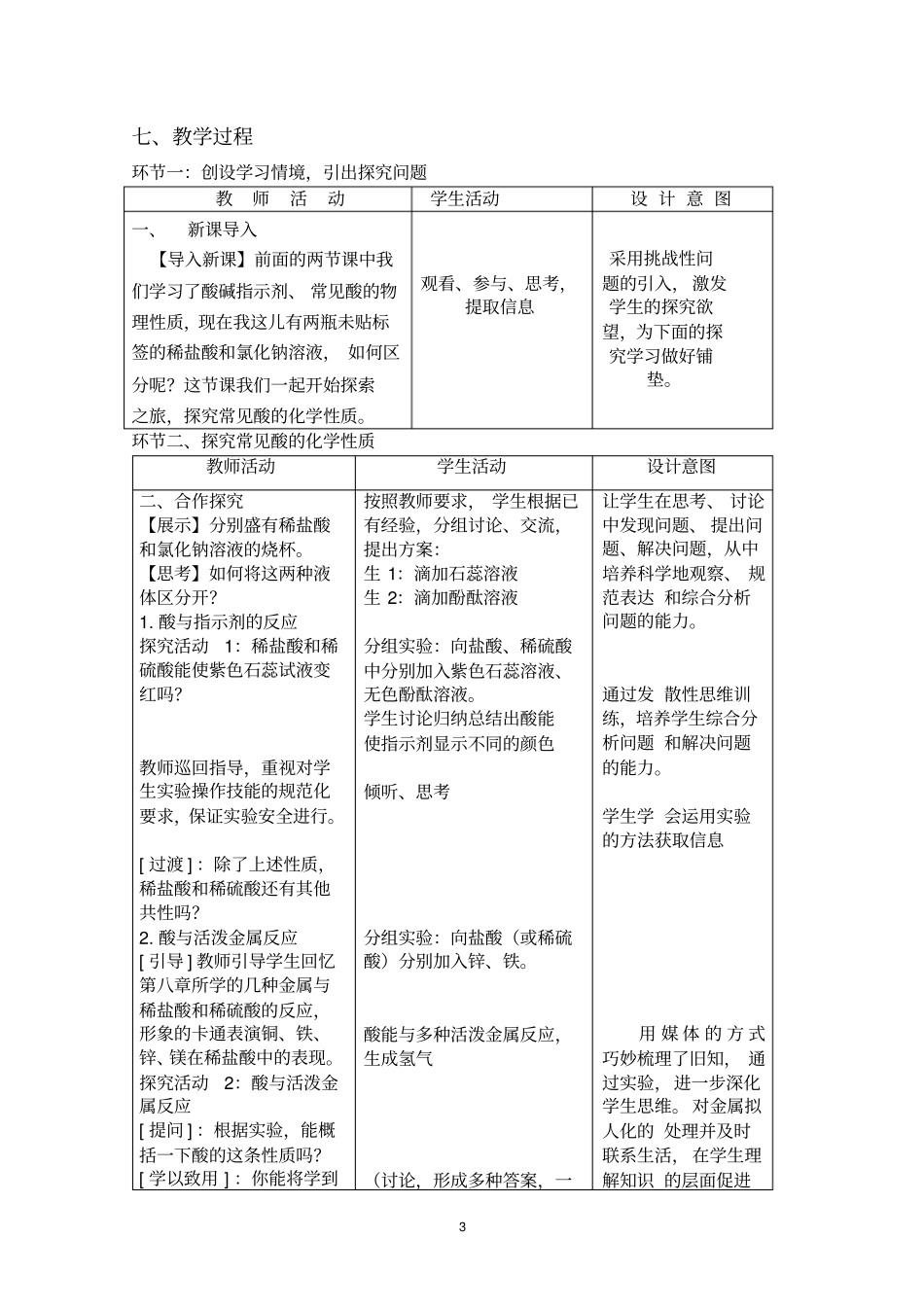 完整版九年级化学公开课常见的酸和碱——酸的化学性质教学设计_第3页
