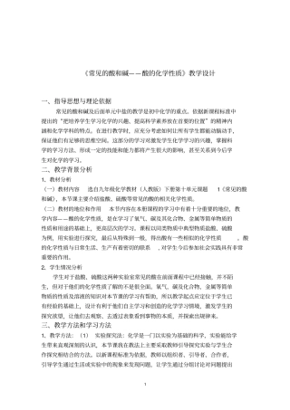 完整版九年级化学公开课常见的酸和碱——酸的化学性质教学设计